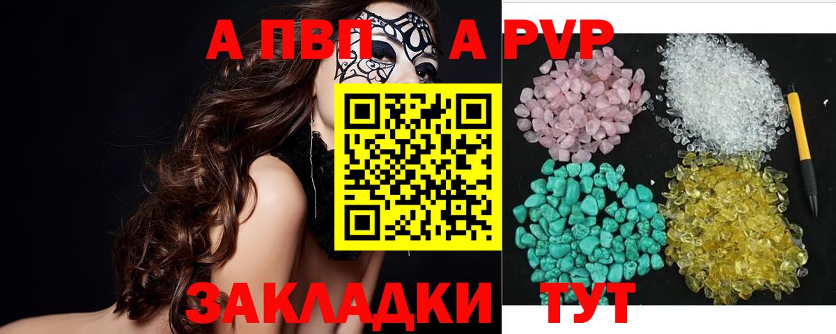 Симферополь  купить закладку  APVP Соль  Вход с VPN  A PVP Crystall 