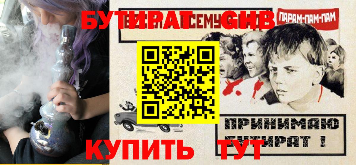 Симферополь  БУТИРАТ бутик  Бутират  Вход с VPN 