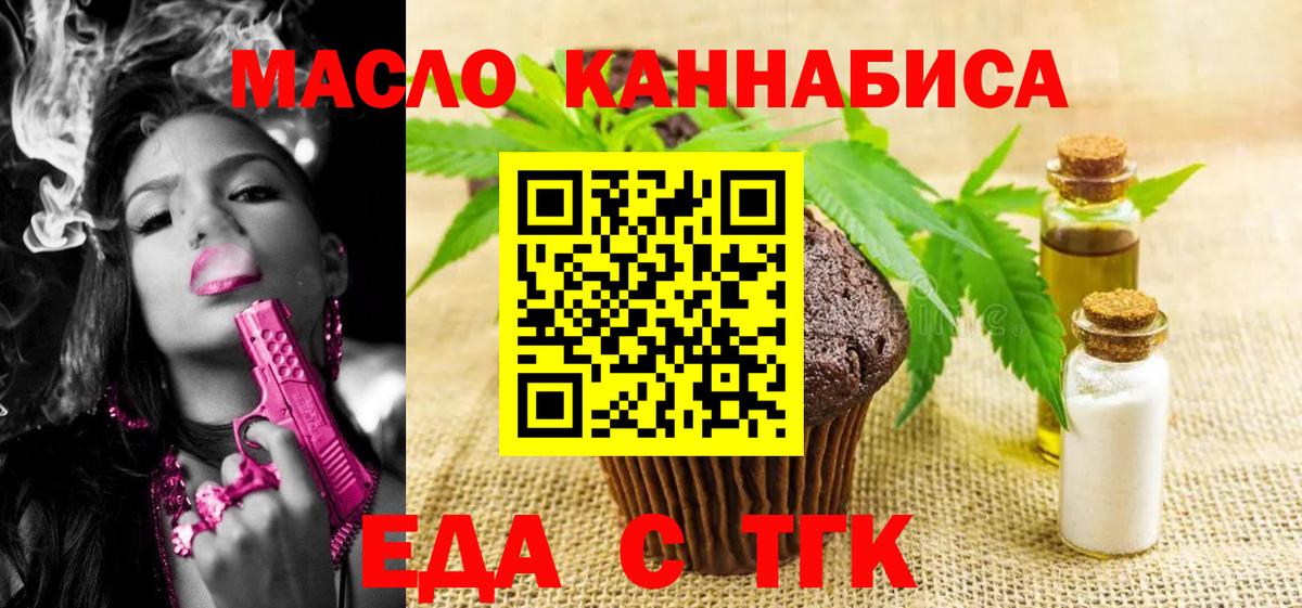 Еда ТГК конопля Симферополь