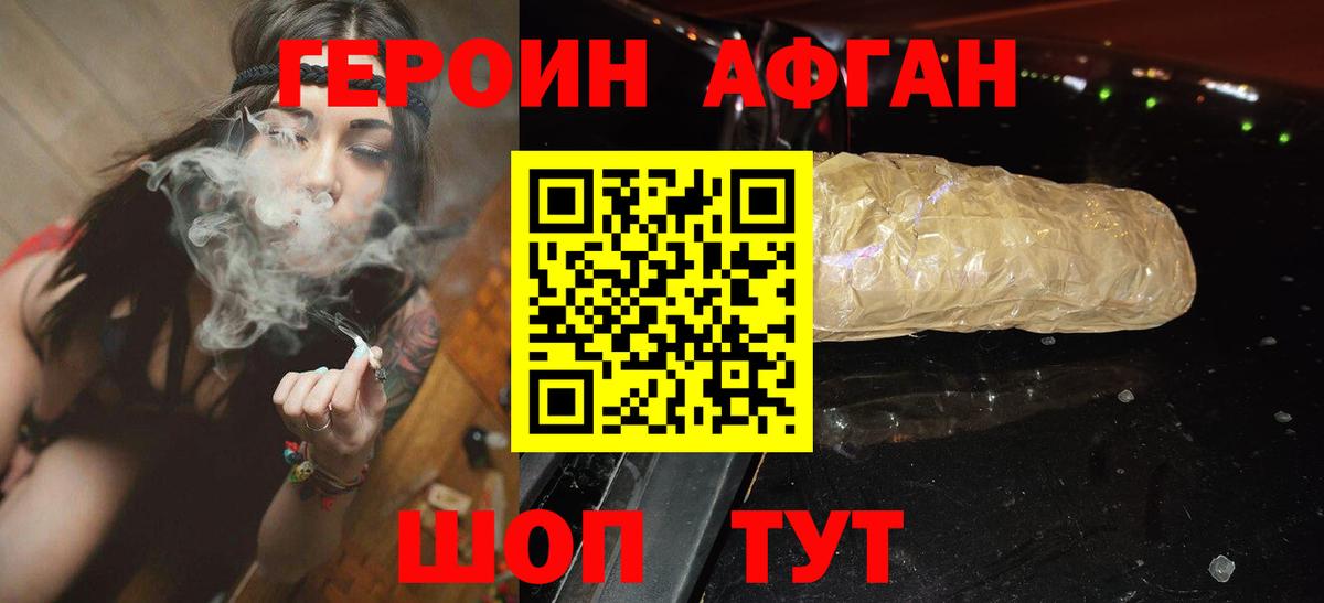 Героин Афган Симферополь