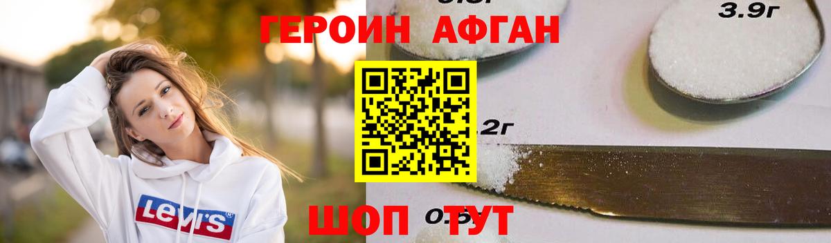 ГЕРОИН  Вход с VPN  Симферополь  ГЕРОИН афганец 