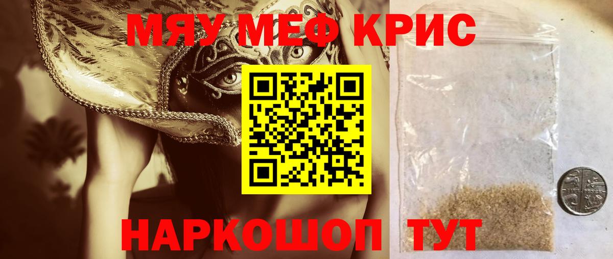 Меф мука Симферополь