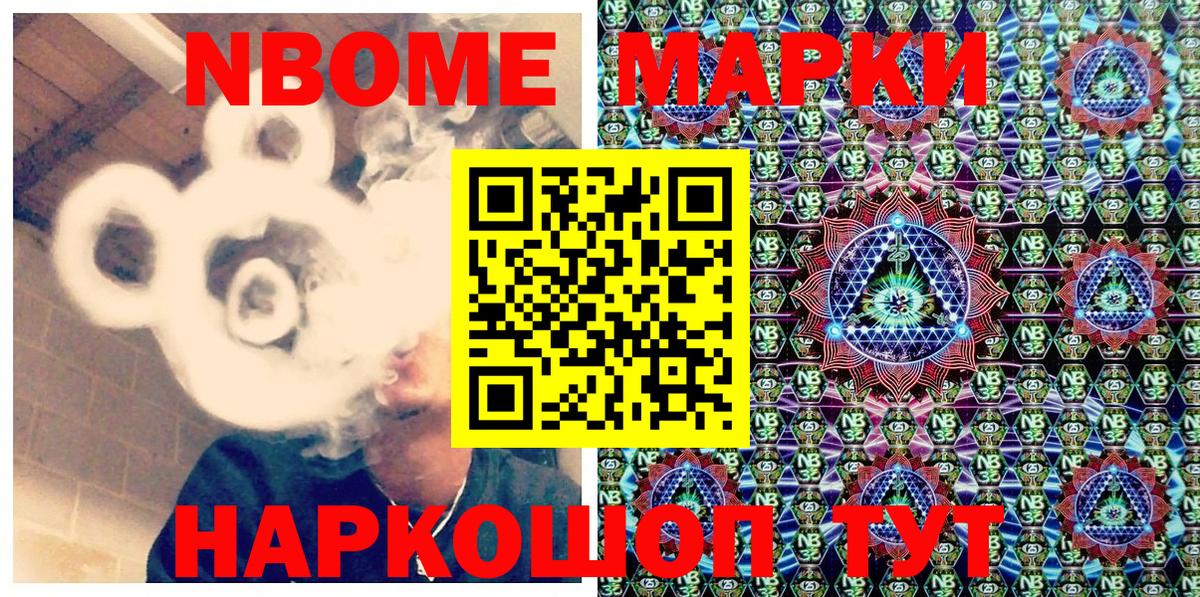 Марки N-bome 1,5мг Симферополь